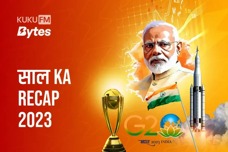 Saal Ka Recap: 2023 in hindi | undefined हिन्दी मे |  Audio book and podcasts