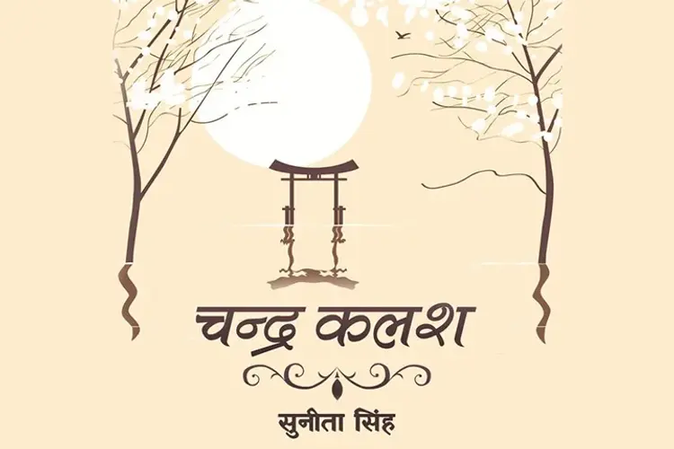 Chandrakalash in hindi |  Audio book and podcasts