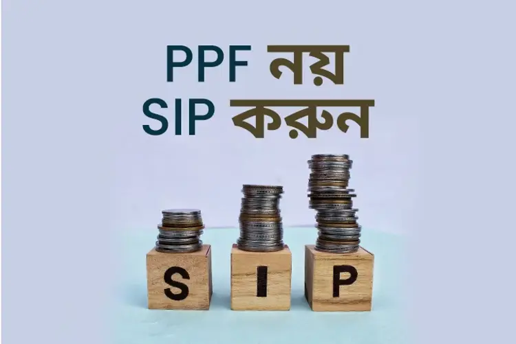 PPF Noy SIP Korun in bengali |  Audio book and podcasts