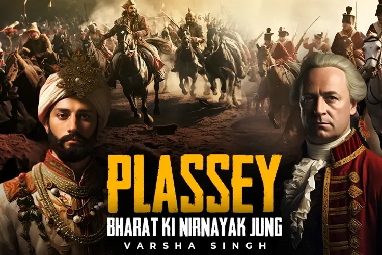 Plassey: Bharat ki Nirnayak Jung in hindi | undefined हिन्दी मे |  Audio book and podcasts