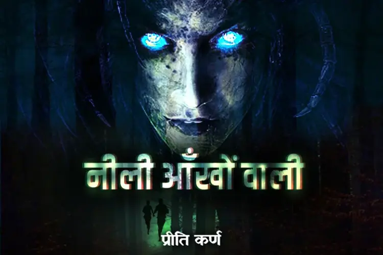 नीली आँखों वाली  in hindi |  Audio book and podcasts