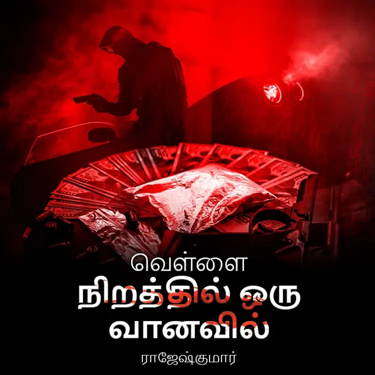 1.2 Vellai Niraththil Oru Vaanavil in  |  Audio book and podcasts