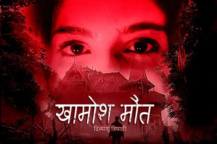 Khamosh Mout in hindi |  Audio book and podcasts