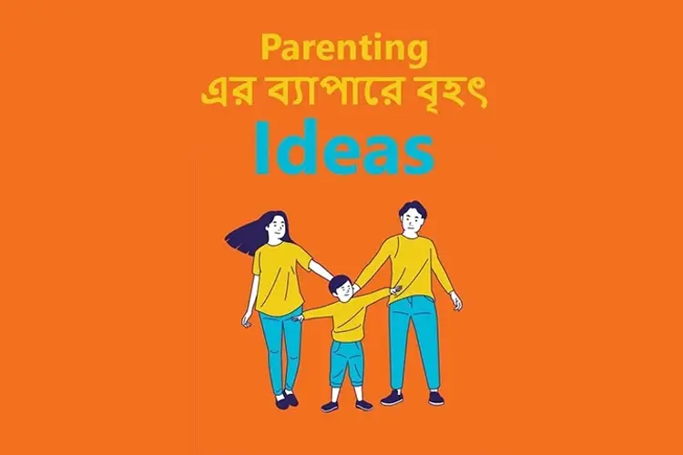 Parenting Er Byapare Brihot Ideas in bengali | undefined undefined मे |  Audio book and podcasts