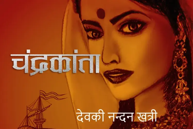 Chandrakanta  in hindi |  Audio book and podcasts