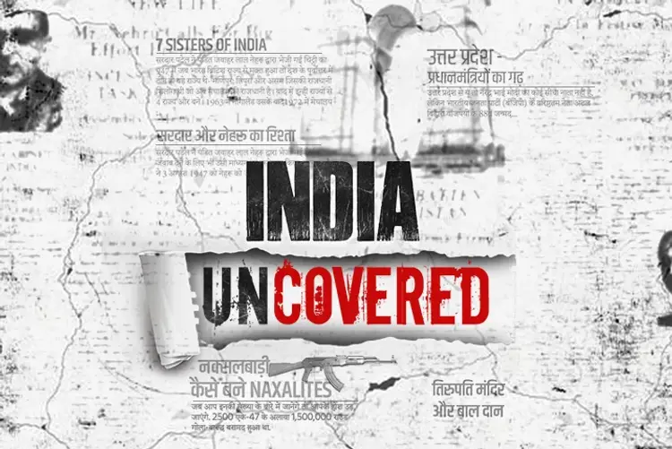 India Uncovered in hindi |  Audio book and podcasts