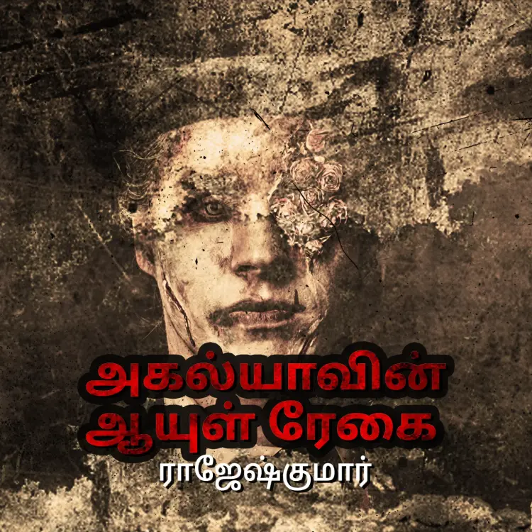 1.2 AGALYAAVIN AAYUL REGAI in  |  Audio book and podcasts