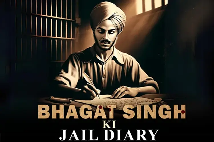 Bhagat Singh ki Jail Diary in hindi |  Audio book and podcasts