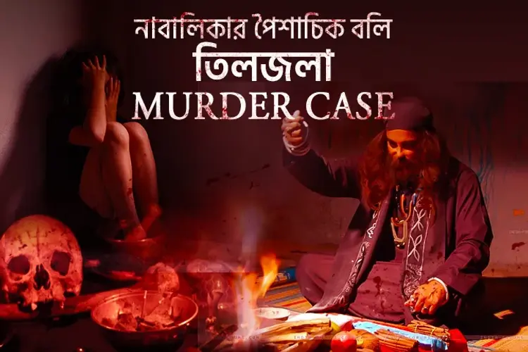 Nabalikar Poishachik Boli: Tiljala Murder Case in bengali | undefined undefined मे |  Audio book and podcasts
