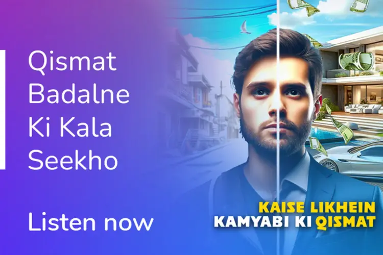 Kaise Likhein Kamyabi Ki Qismat in hindi | undefined हिन्दी मे |  Audio book and podcasts