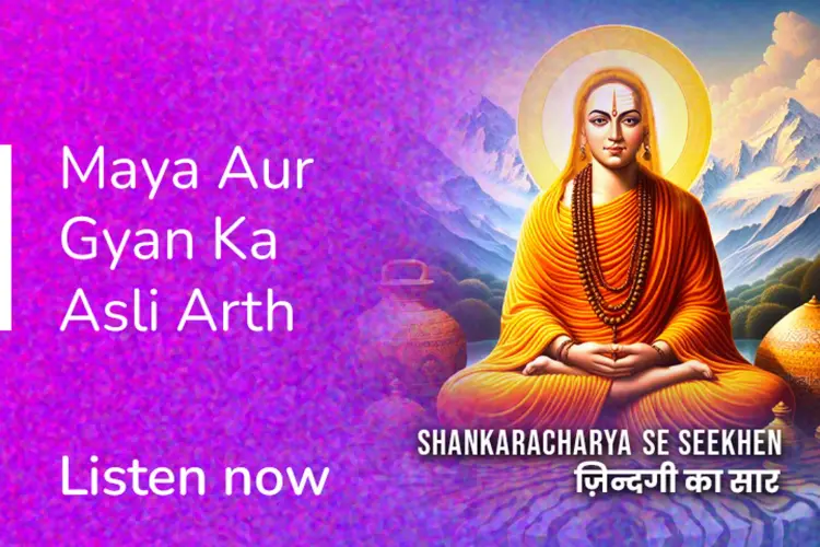Shankaracharya Se Seekhen: ज़िंदगी का सार in hindi | undefined हिन्दी मे |  Audio book and podcasts