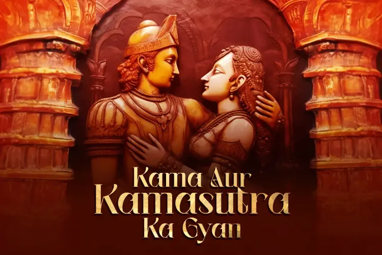 Kama Aur Kamasutra Ka Gyan in hindi |  Audio book and podcasts