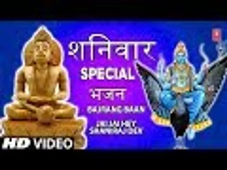 Hariharan bajarang baan 2025 lyrics