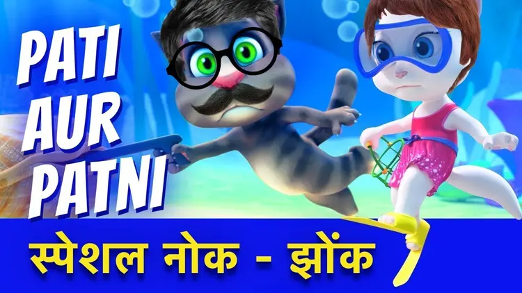 Tom funny video in hindi store
