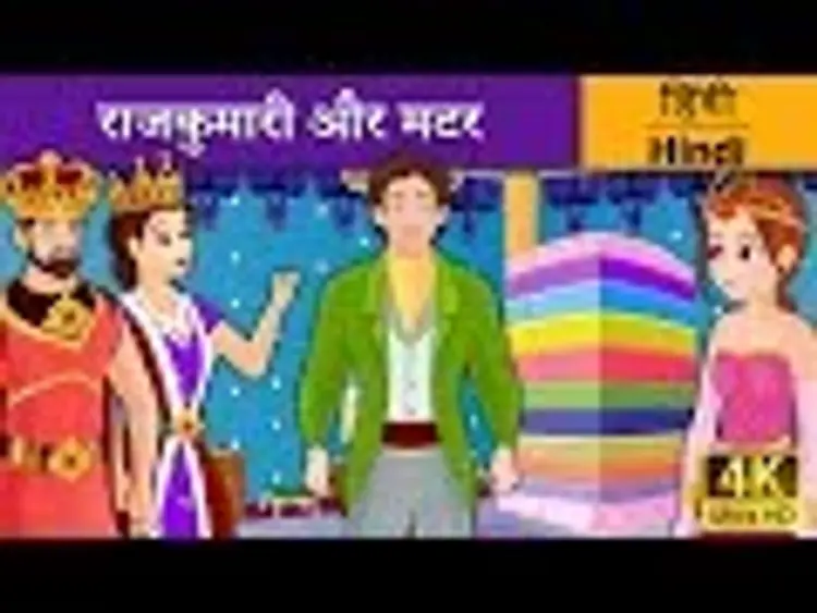 Princess best sale hindi kahani