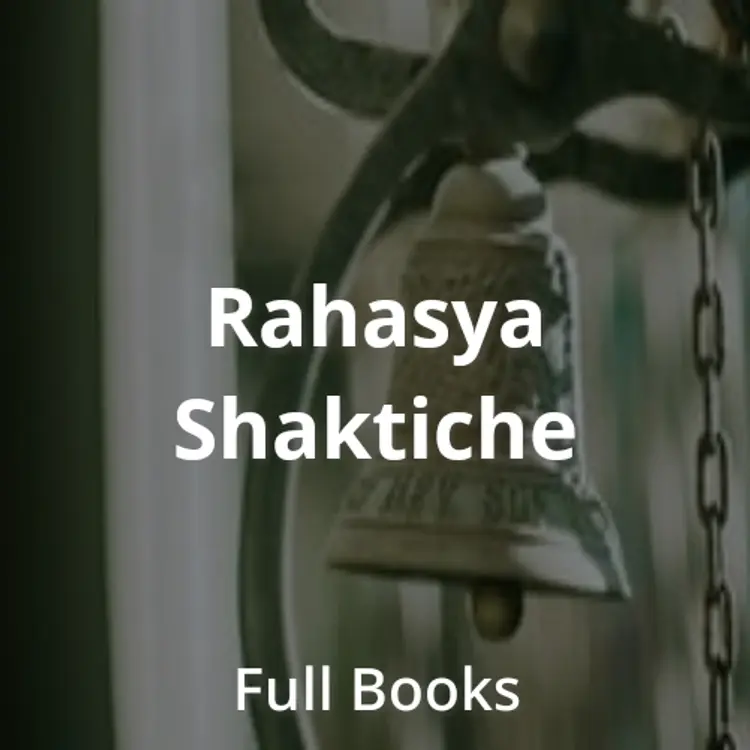 1. Shaktinche Rahasya in  | undefined undefined मे |  Audio book and podcasts