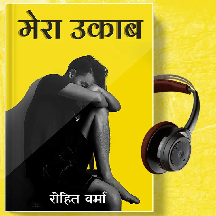 मेरा उकाब - 11 in  | undefined undefined मे |  Audio book and podcasts