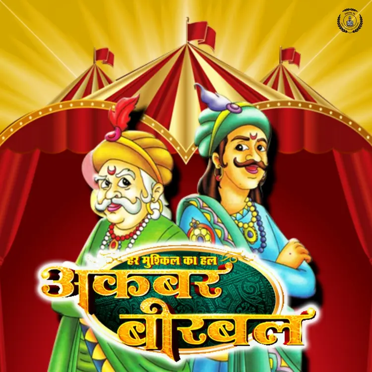 27.Teerandaz Birbal in  | undefined undefined मे |  Audio book and podcasts