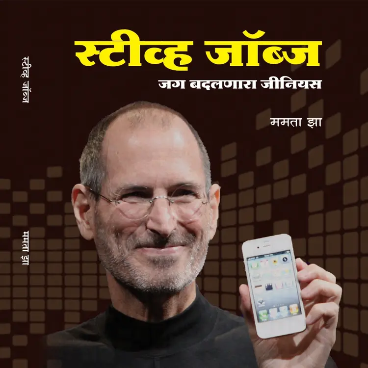 5. Apple cha Janma in  |  Audio book and podcasts