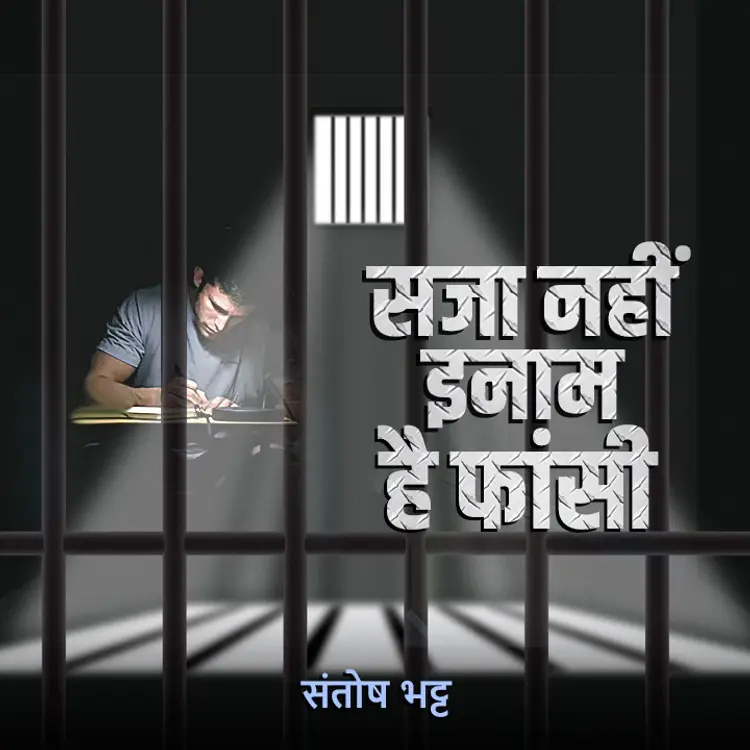 पुलिस से आंखमिचोली - 06 in  | undefined undefined मे |  Audio book and podcasts