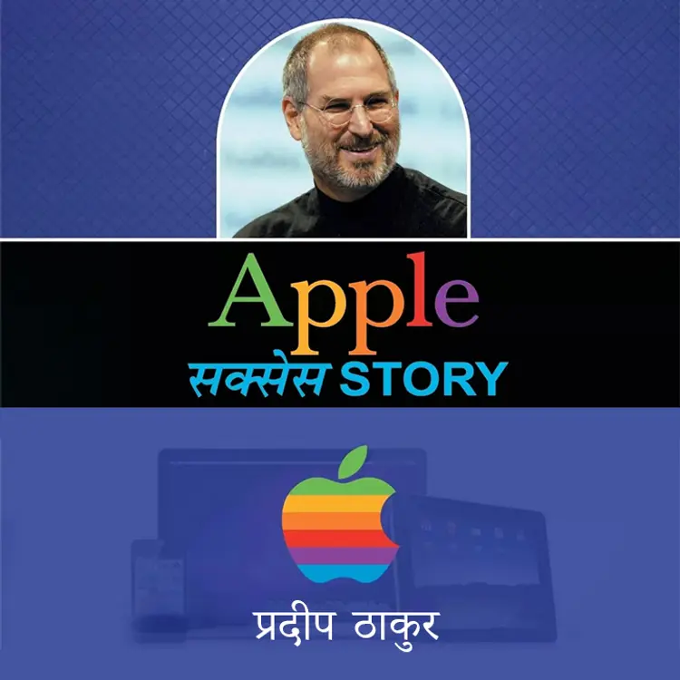 01. Silicon Valley Ke Saath Badhte Apple Sanshthapak in  |  Audio book and podcasts