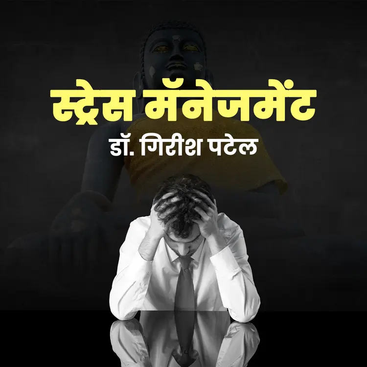 8. Bhavanatmak blackmailing in  |  Audio book and podcasts