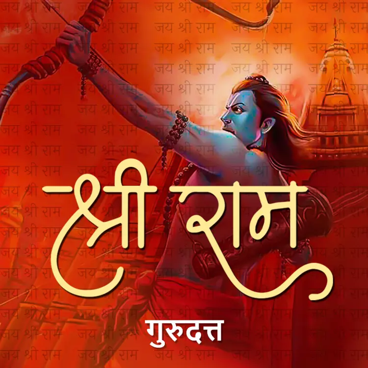Kaun The Shri Ram? in  | undefined undefined मे |  Audio book and podcasts