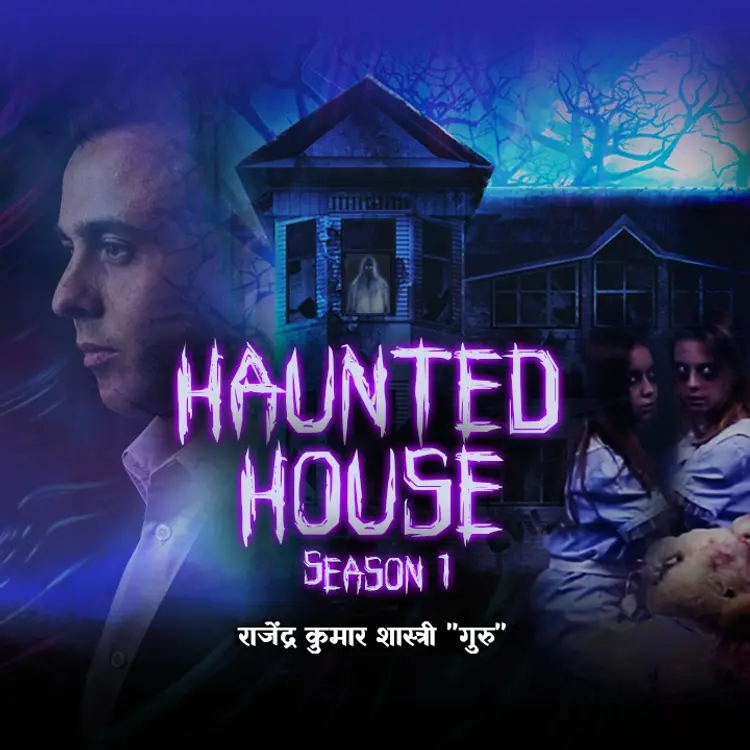 Haunted House - 22 in  | undefined undefined मे |  Audio book and podcasts