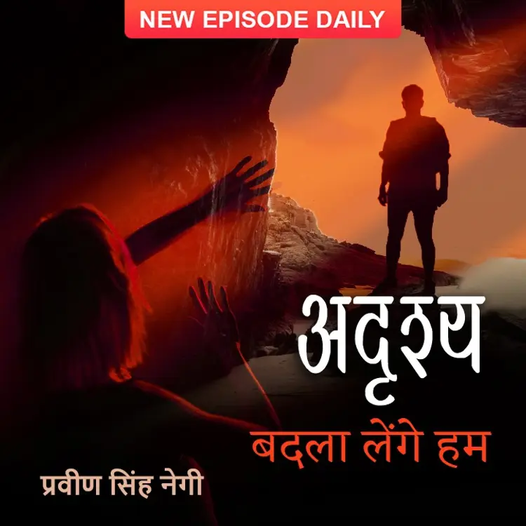 चीखें - 01 in  | undefined undefined मे |  Audio book and podcasts