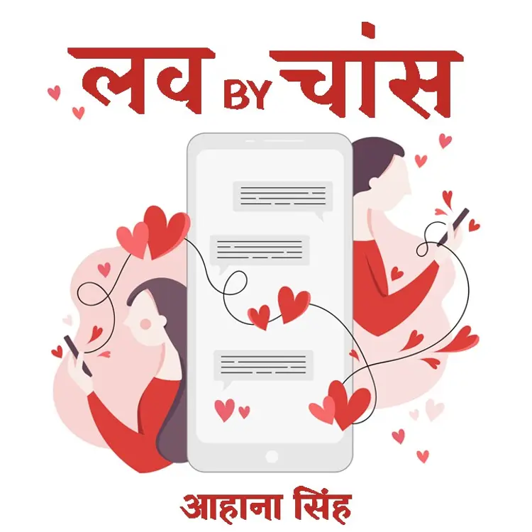 लव बाय चांस भाग 5 in  | undefined undefined मे |  Audio book and podcasts