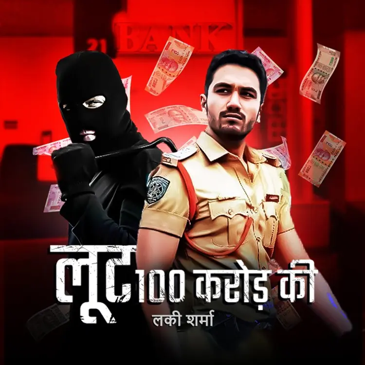 76. Robbery Ka Din in  | undefined undefined मे |  Audio book and podcasts