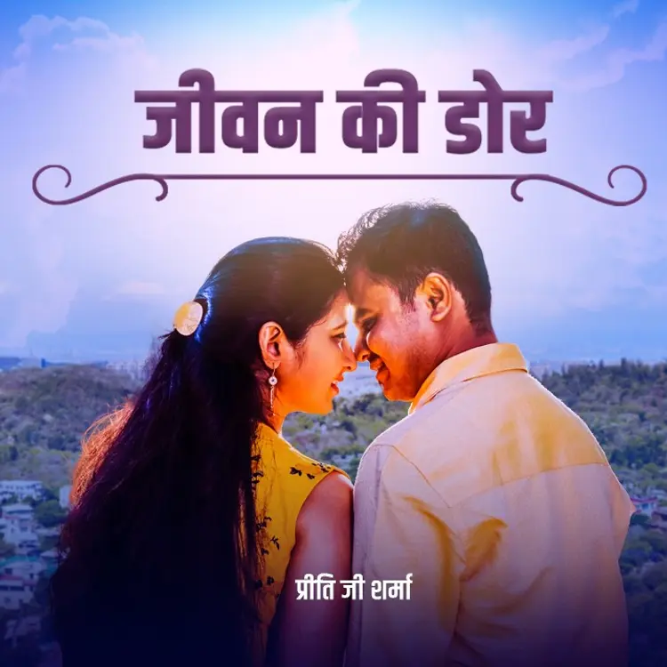 137. Pyar ki chuan  in  | undefined undefined मे |  Audio book and podcasts