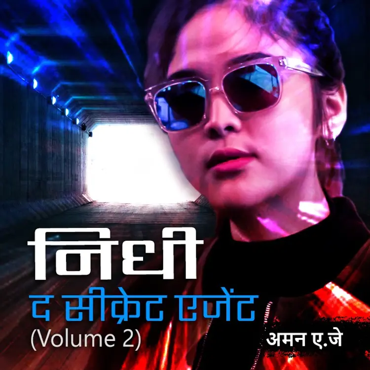 भाग - 05 in  | undefined undefined मे |  Audio book and podcasts