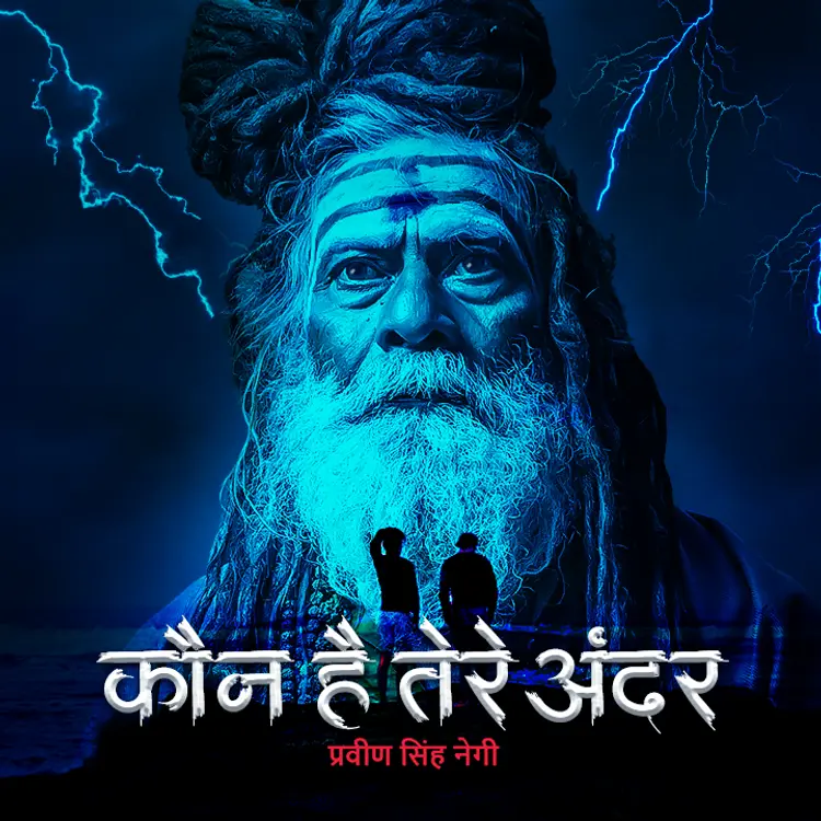 कौन है तेरे अंदर - 40 in  | undefined undefined मे |  Audio book and podcasts