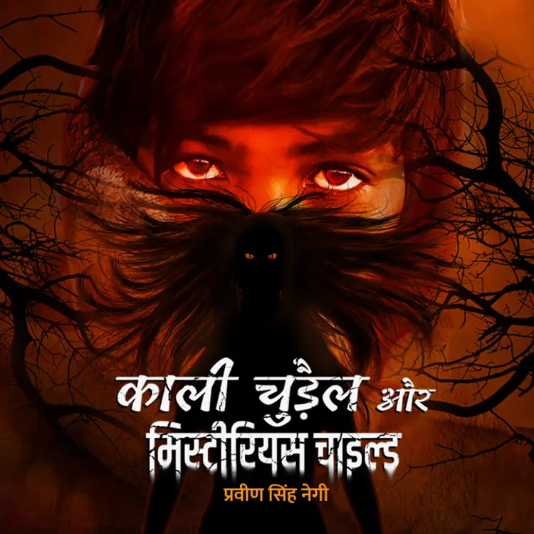 41. Shaitan bacche ka khuni khel in  | undefined undefined मे |  Audio book and podcasts