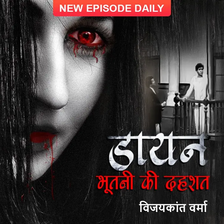 डायन की बर्बरता - 07 in  | undefined undefined मे |  Audio book and podcasts