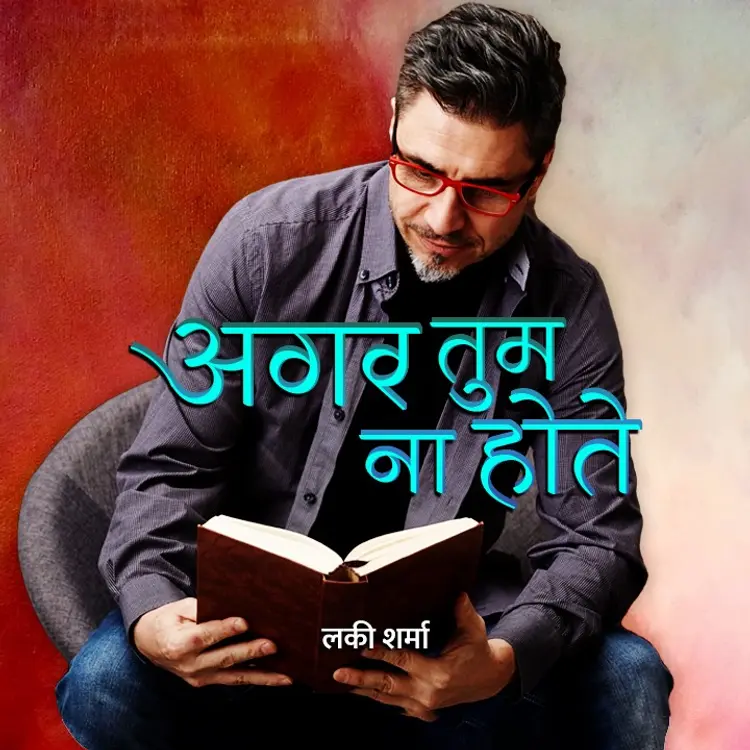 5. नई किरदार in  |  Audio book and podcasts