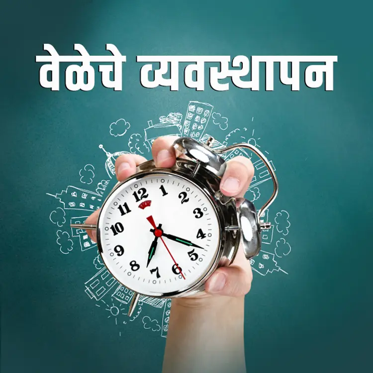 3. Dheya Prapti sathi Time management in  |  Audio book and podcasts