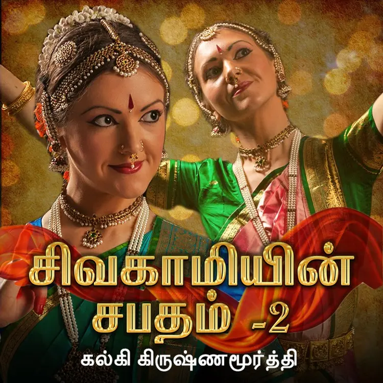 EPISODE - 14 | மகேந்திரர் தவறு  in  | undefined undefined मे |  Audio book and podcasts