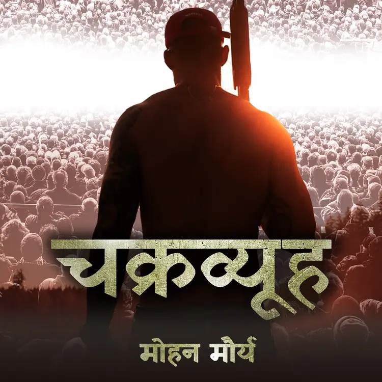 Part 2: पूर्वाभास in  | undefined undefined मे |  Audio book and podcasts