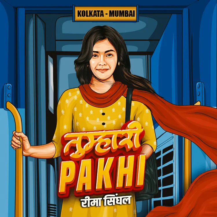 2. Pakhi Ka Ghar in  |  Audio book and podcasts