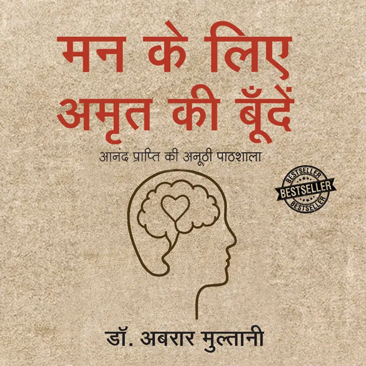 1. Vicharon ka mahatva in  |  Audio book and podcasts