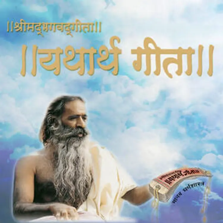 3. Dviteey Adhyaay (Karm Jigyaasa) in  | undefined undefined मे |  Audio book and podcasts
