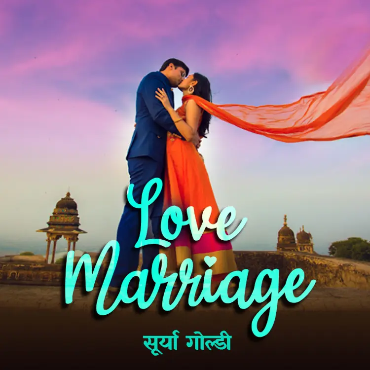 Love Marriage - एक प्रेम व्यथा: Part 7 in  | undefined undefined मे |  Audio book and podcasts