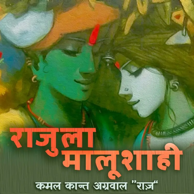 राजुला मालूशाही - Part 2 in  |  Audio book and podcasts