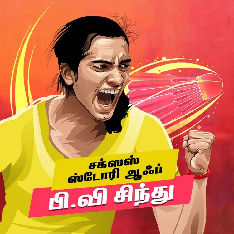Success Story of PV Sindhu Part 9 in  |  Audio book and podcasts