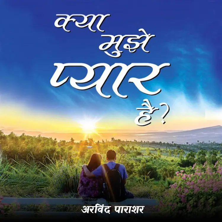 भाग - 8.1 in  | undefined undefined मे |  Audio book and podcasts