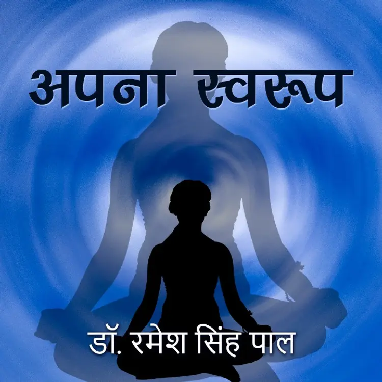 Chapter 8 ईश्वर का स्वरुप in  | undefined undefined मे |  Audio book and podcasts
