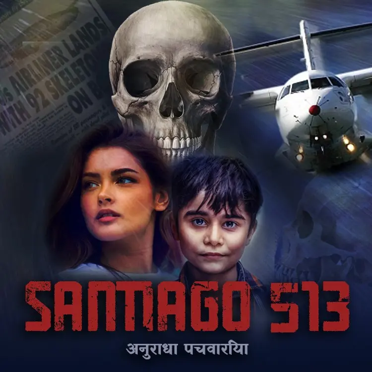 सेंटिआगो 513 - Part 2 in  | undefined undefined मे |  Audio book and podcasts