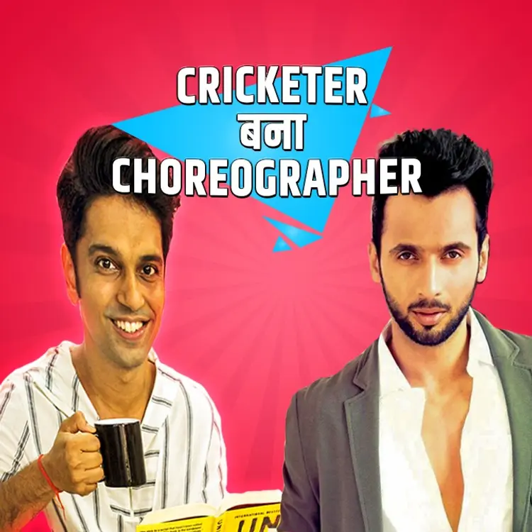 Cricketer banne waale Punit kaise bane choreographer in  |  Audio book and podcasts